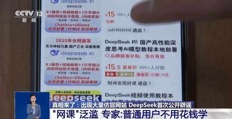 人东拼西凑DeepSeek教程卖课不朽情缘平台登录网页转发提醒！有(图7)