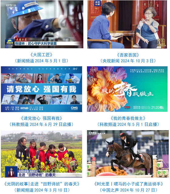 台社会责任报告（2024年度）不朽情缘app中央广播电视总(图8)