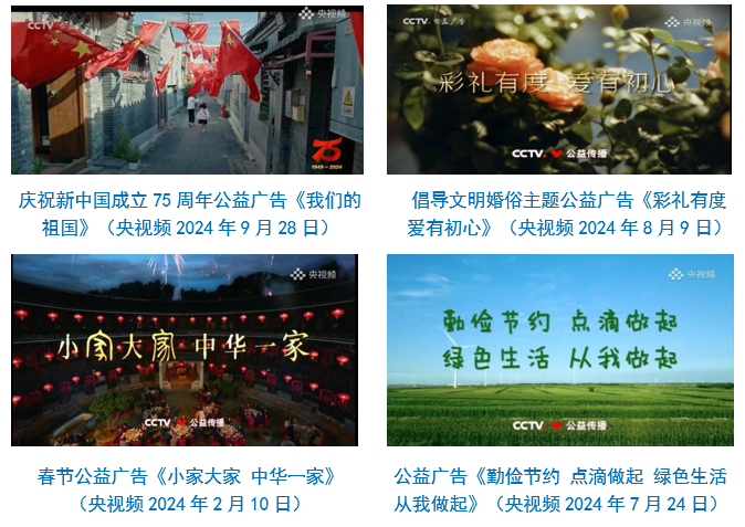 台社会责任报告（2024年度）不朽情缘app中央广播电视总(图2)