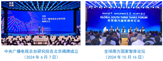 台社会责任报告（2024年度）不朽情缘app中央广播电视总(图4)