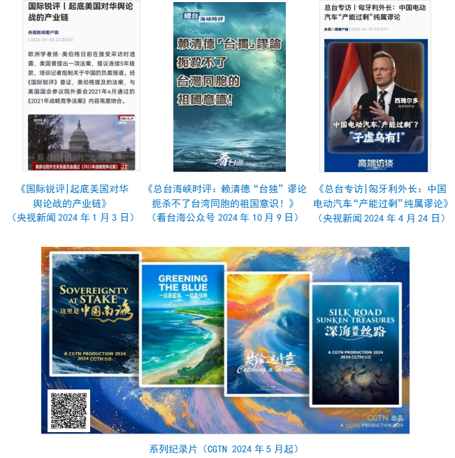 台社会责任报告（2024年度）不朽情缘app中央广播电视总(图14)