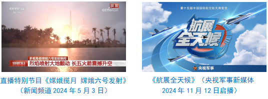 台社会责任报告（2024年度）不朽情缘app中央广播电视总(图20)