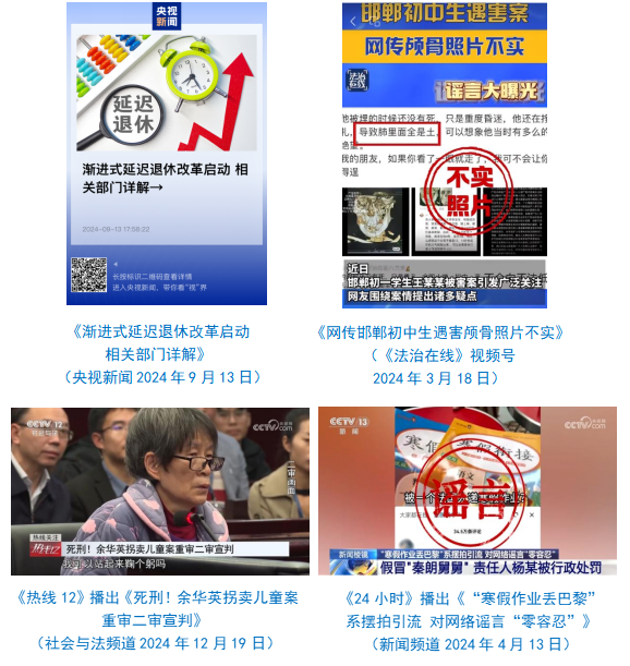 台社会责任报告（2024年度）不朽情缘app中央广播电视总(图27)
