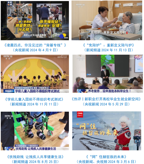 台社会责任报告（2024年度）不朽情缘app中央广播电视总(图28)