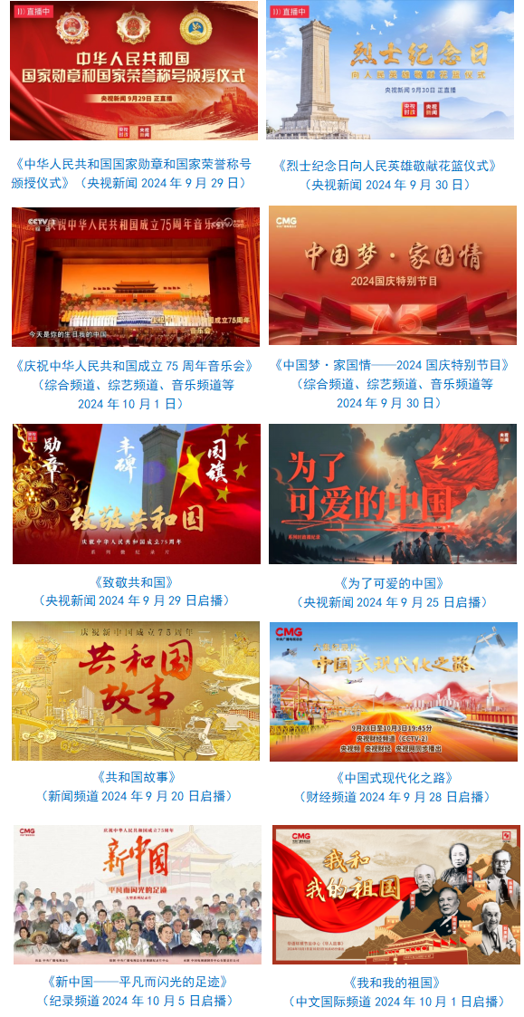 台社会责任报告（2024年度）不朽情缘app中央广播电视总(图33)