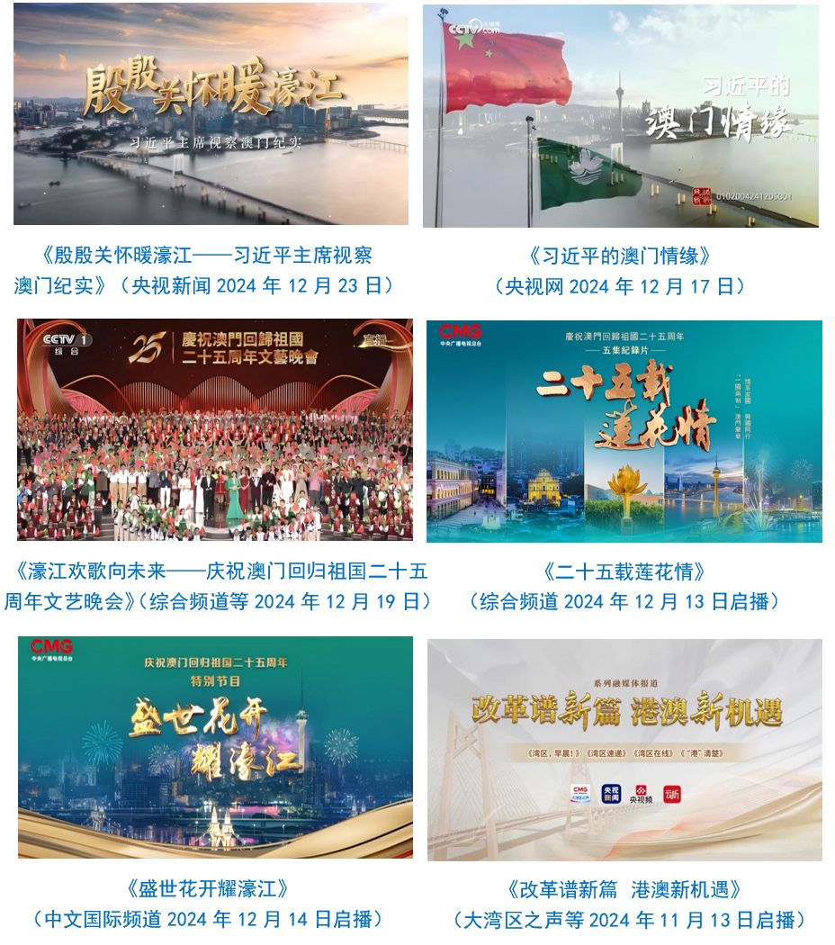 台社会责任报告（2024年度）不朽情缘app中央广播电视总(图34)
