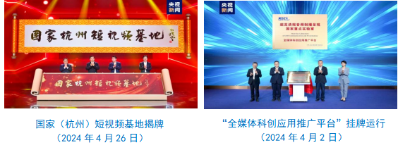 台社会责任报告（2024年度）不朽情缘app中央广播电视总(图36)